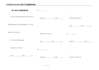 财产信托合同模板通用版