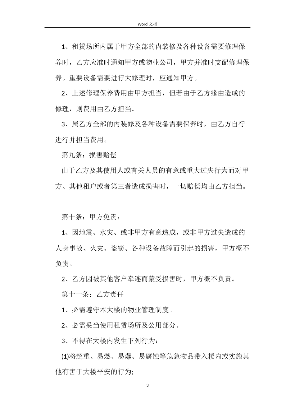 最简单2022租房合同范本_第3页