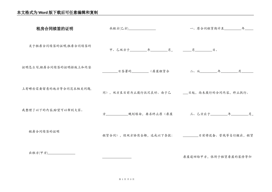 租房合同续签的证明_第1页