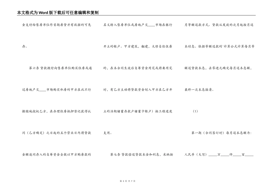 实用银行借款合同样书_第3页
