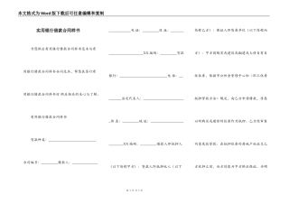 实用银行借款合同样书