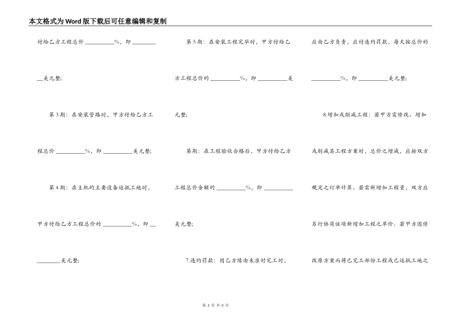 建筑安装工程合同样式_第2页