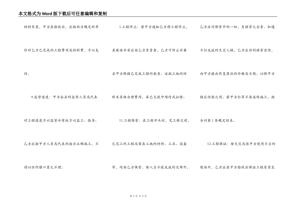 建筑安装工程合同样式_第3页