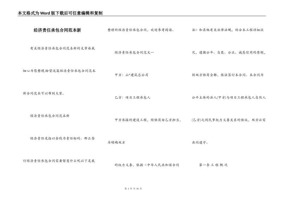 经济责任承包合同范本新_第1页
