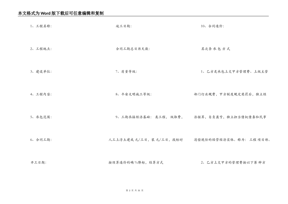 经济责任承包合同范本新_第2页