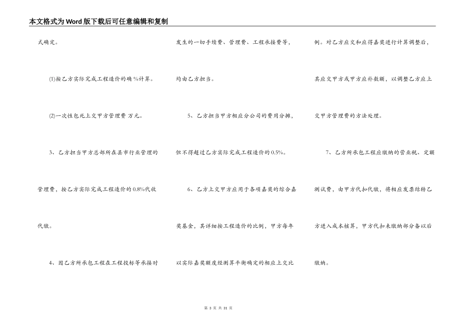 经济责任承包合同范本新_第3页