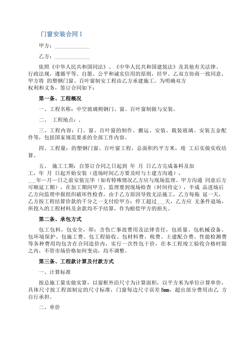 门窗安装合同_第1页
