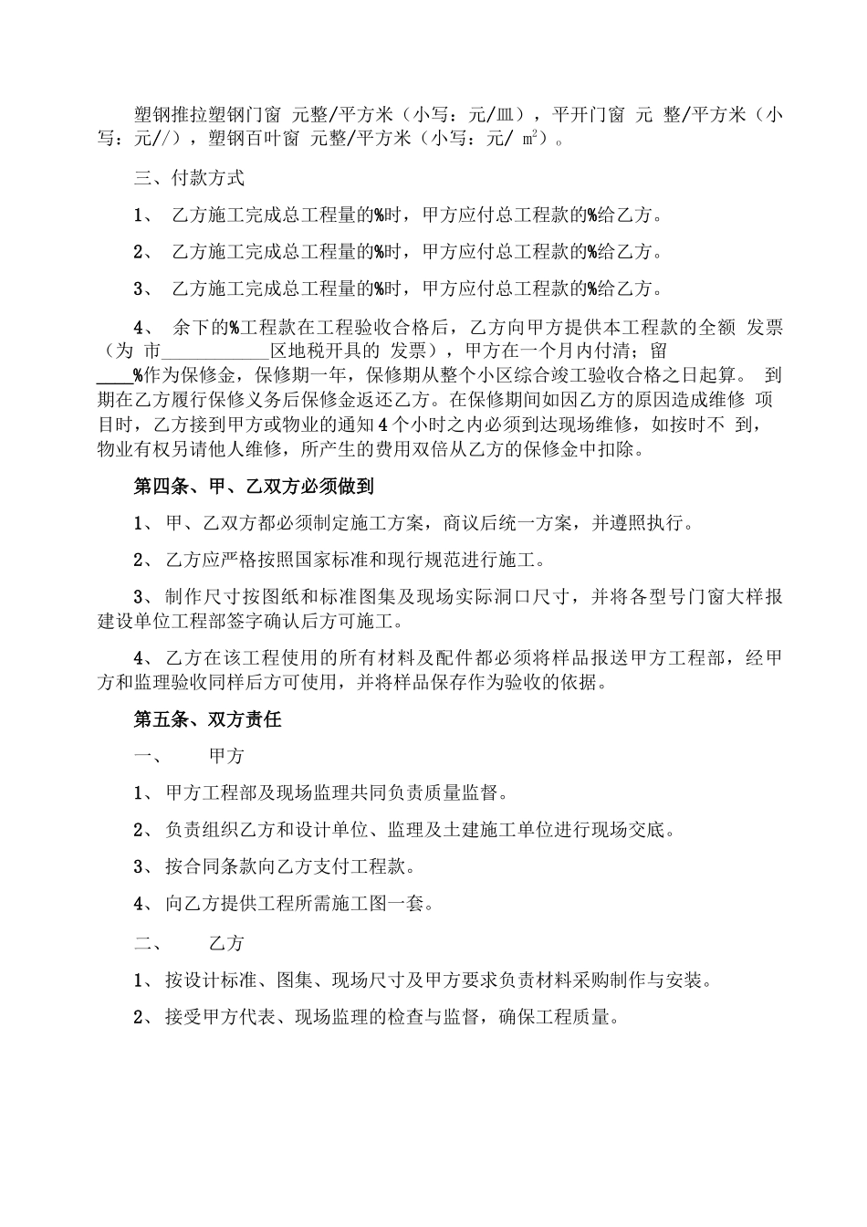 门窗安装合同_第2页