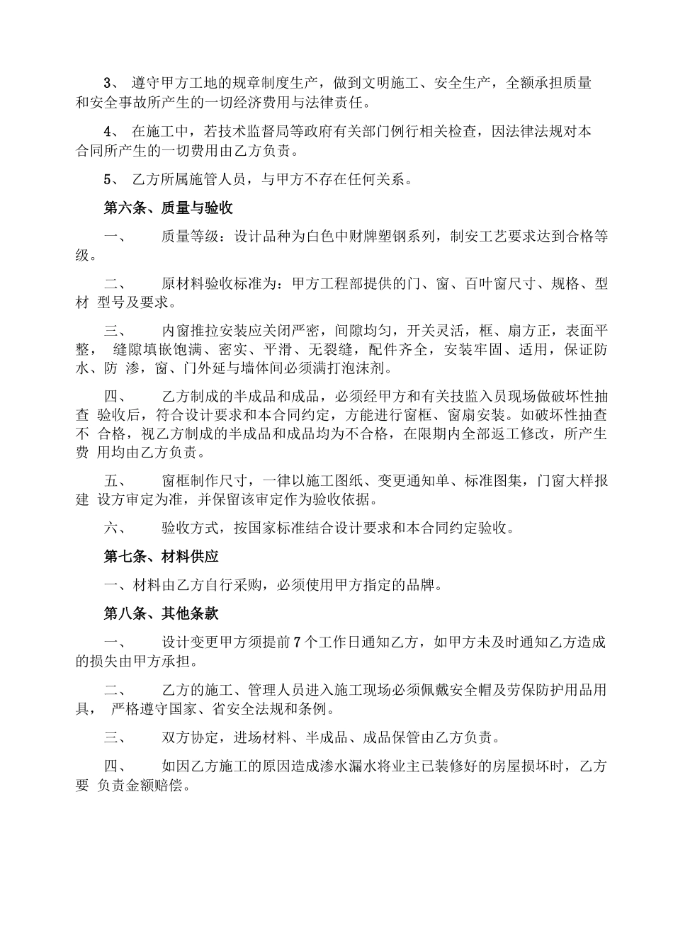 门窗安装合同_第3页