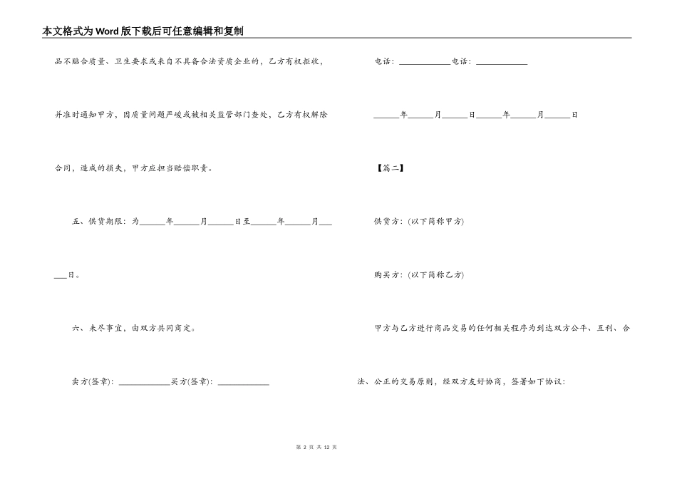 产品供货合同模板_第2页