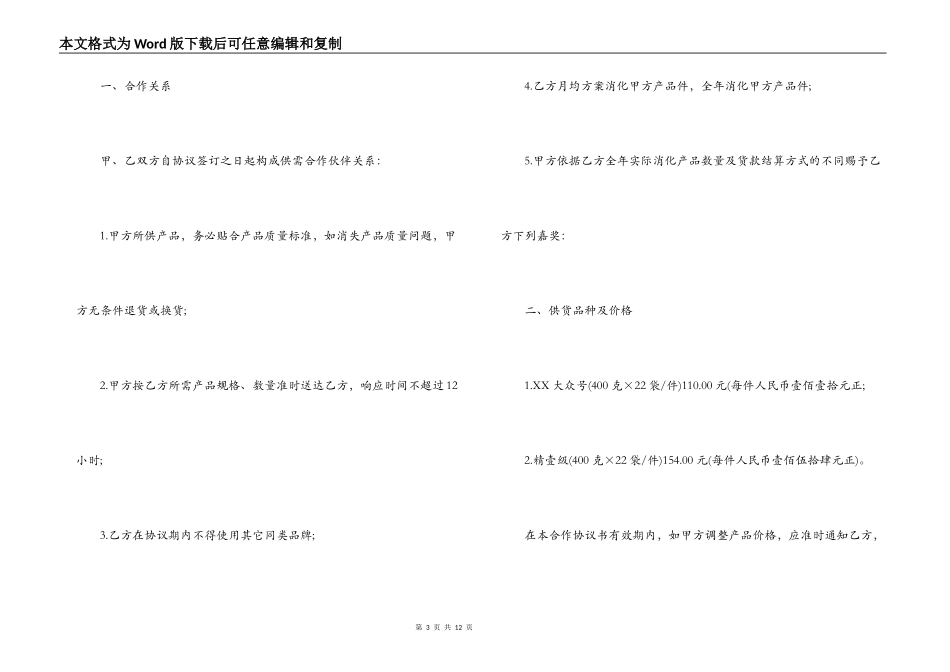 产品供货合同模板_第3页