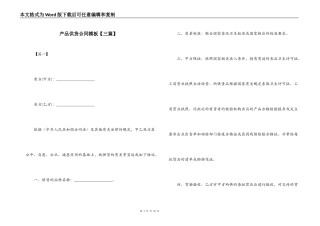 产品供货合同模板
