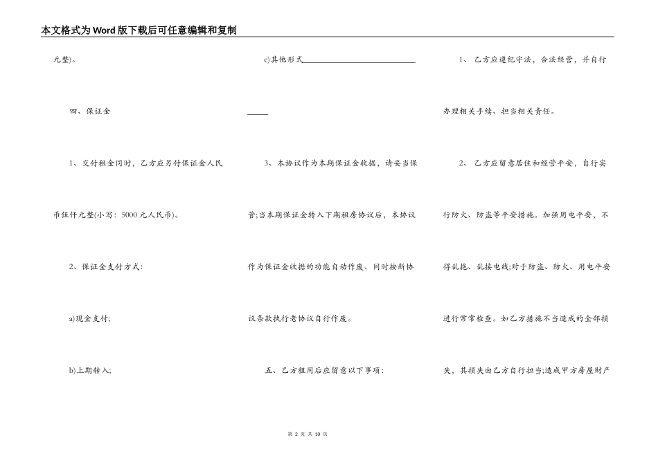 个人房屋租赁合同的格式常用的_第2页