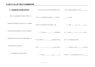个人房屋租赁合同的格式常用的