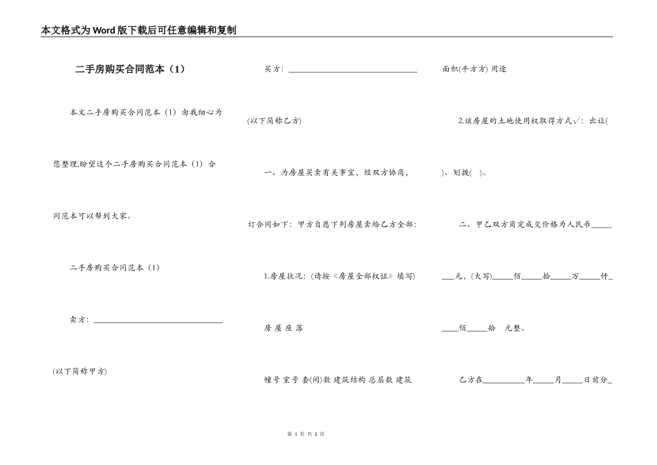 二手房购买合同范本（1）_第1页