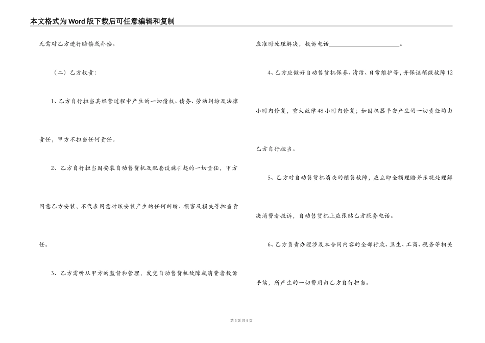 2022年自动售货机摆放场地租赁合同书_第3页