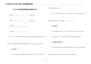 2022年自动售货机摆放场地租赁合同书