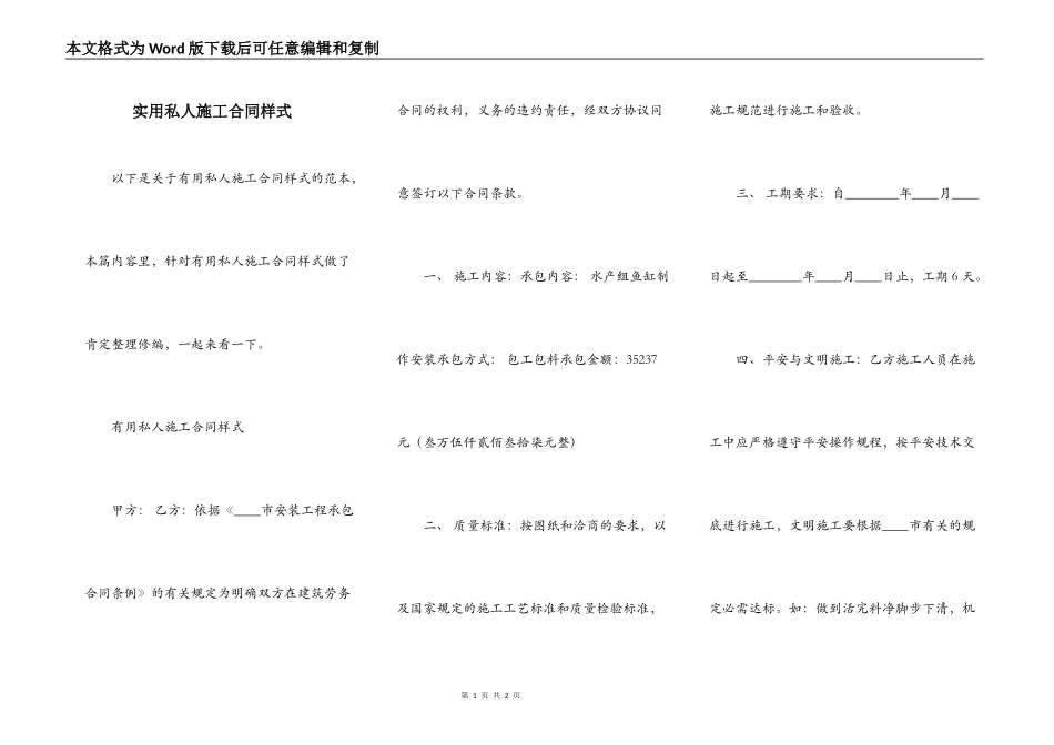 实用私人施工合同样式_第1页