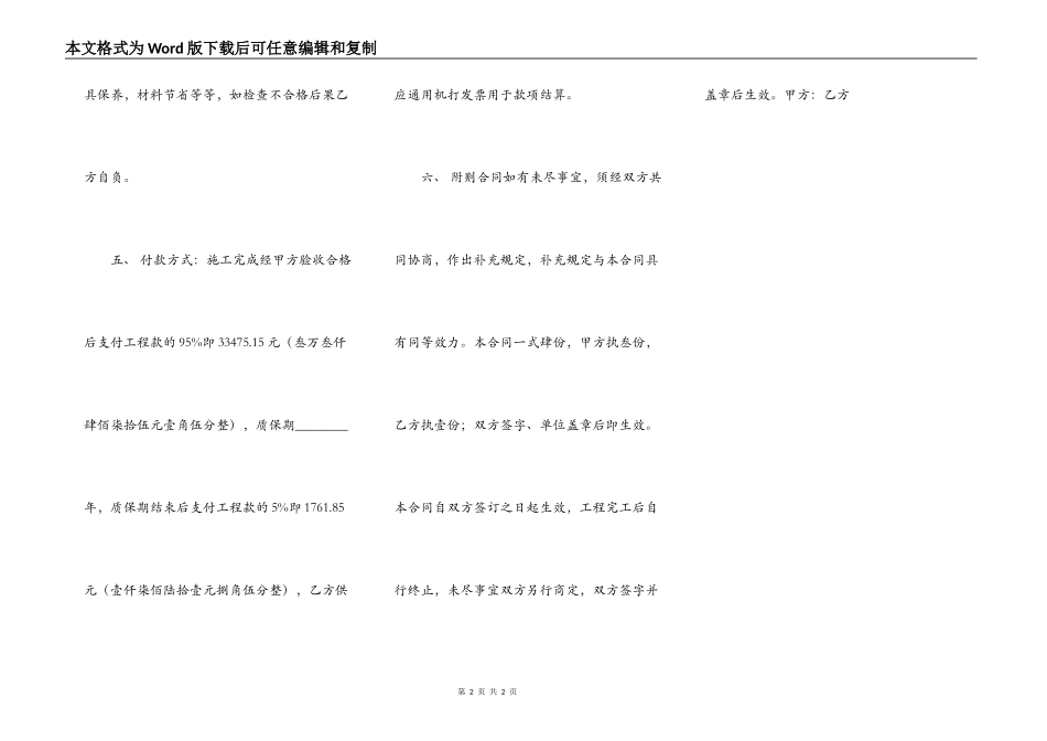 实用私人施工合同样式_第2页