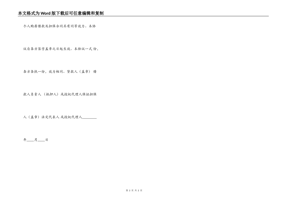 实用保证借款合同范本_第2页