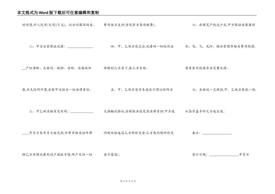 无中介二手房交易合同简易范文_第2页