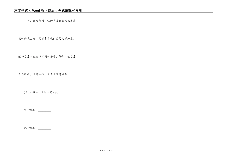 房屋租赁合同正式_第2页