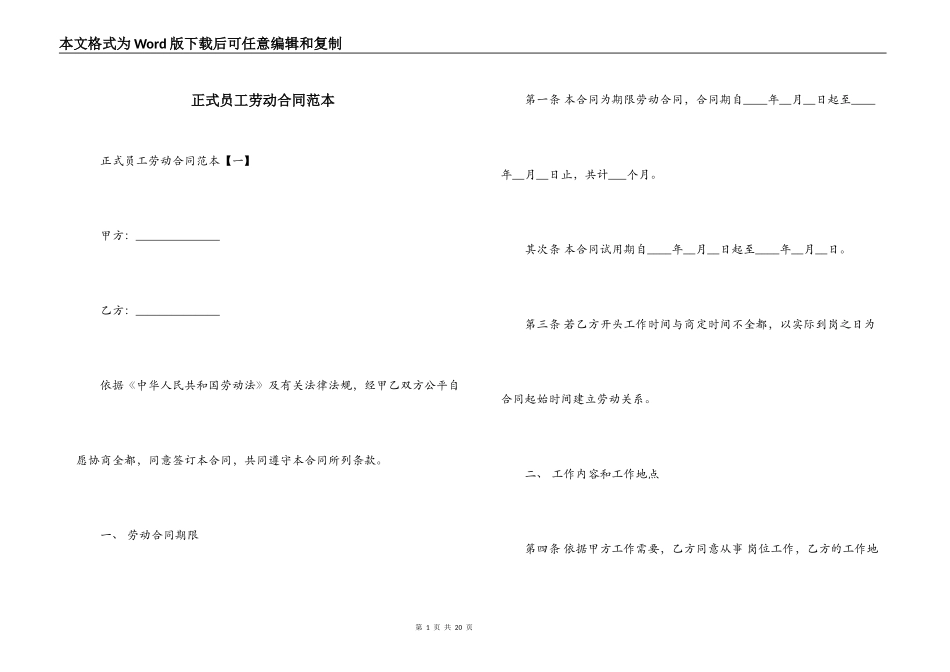 正式员工劳动合同范本_第1页