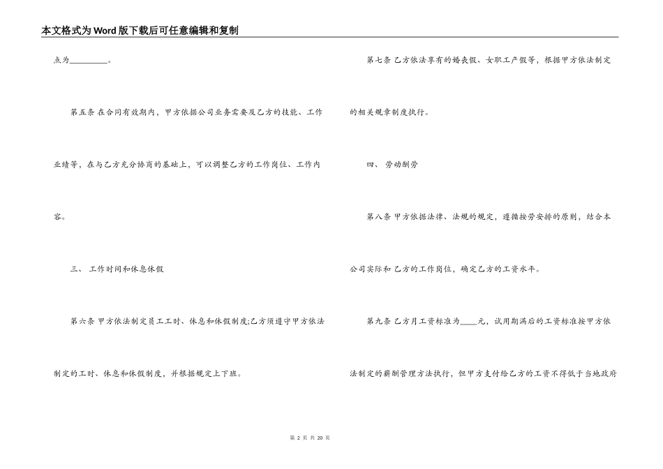 正式员工劳动合同范本_第2页