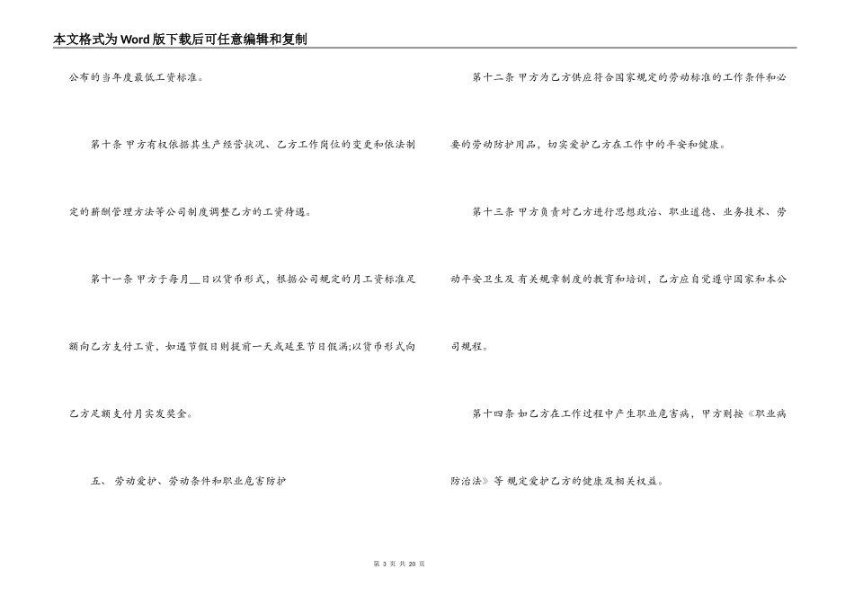 正式员工劳动合同范本_第3页