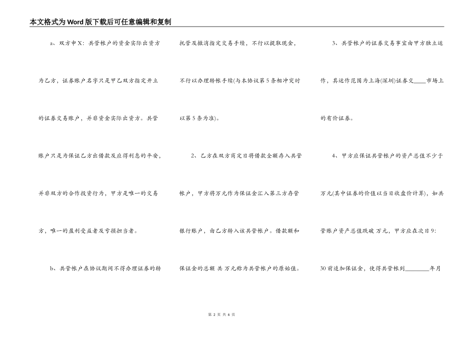 新版保证借款合同书_第2页