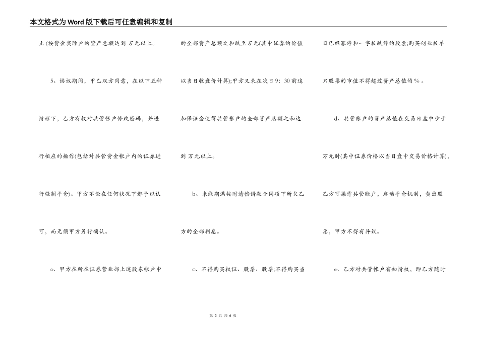 新版保证借款合同书_第3页