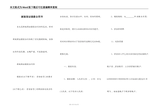 新版保证借款合同书
