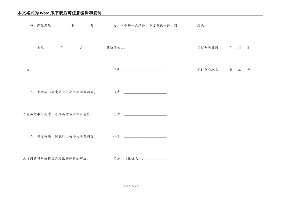 停车场承包保证合同_第2页