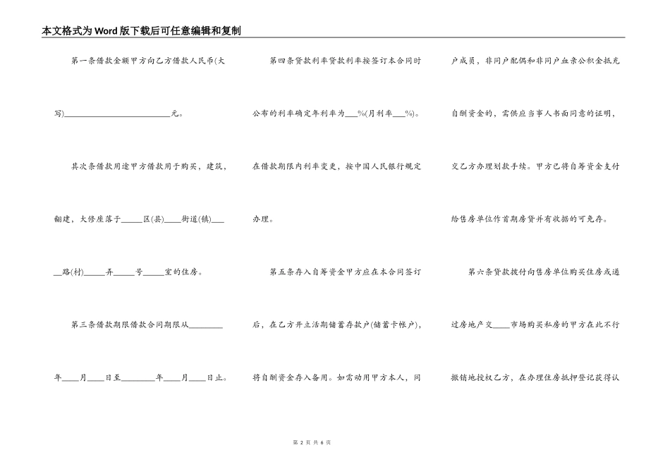 正式版合法借款合同样本_第2页