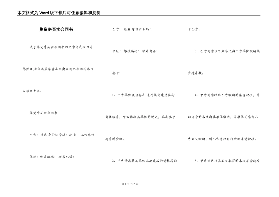 集资房买卖合同书_第1页