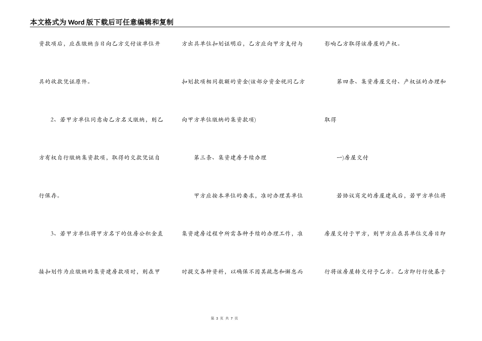 集资房买卖合同书_第3页