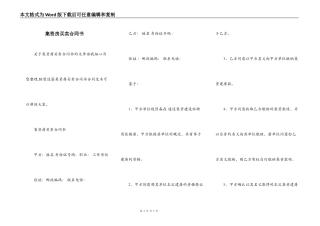 集资房买卖合同书