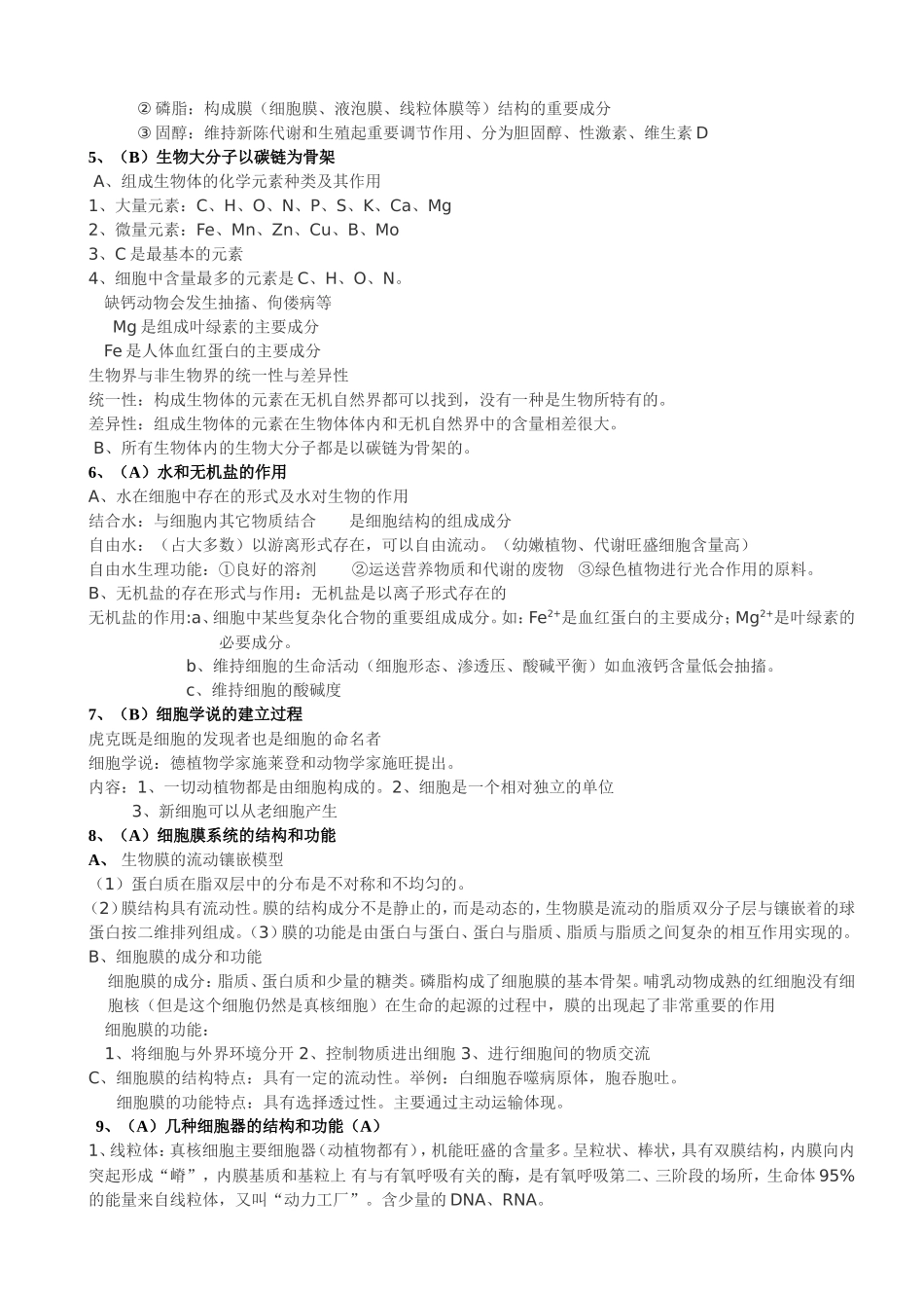 广东省学业水平生物复习资料汇总_第2页