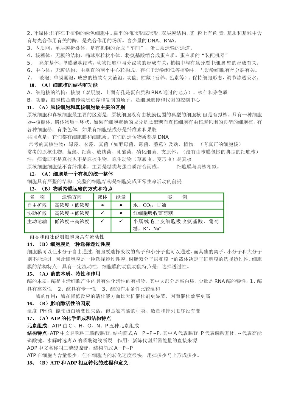 广东省学业水平生物复习资料汇总_第3页