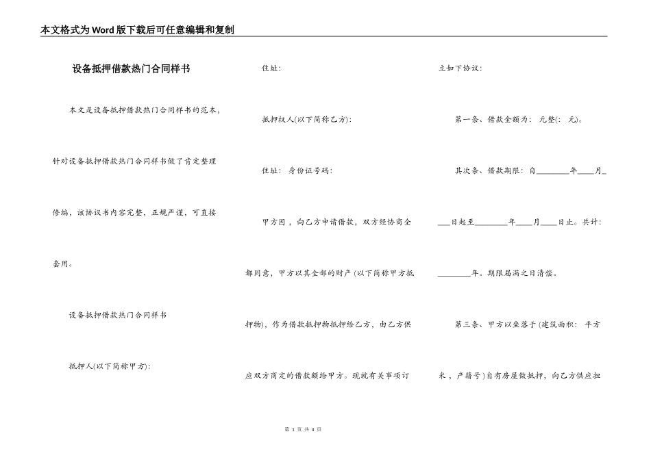 设备抵押借款热门合同样书_第1页