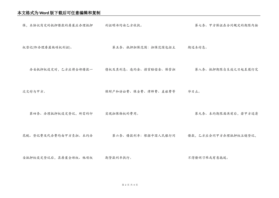设备抵押借款热门合同样书_第2页