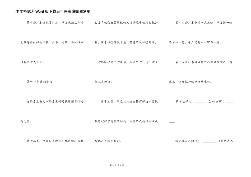 设备抵押借款热门合同样书_第3页