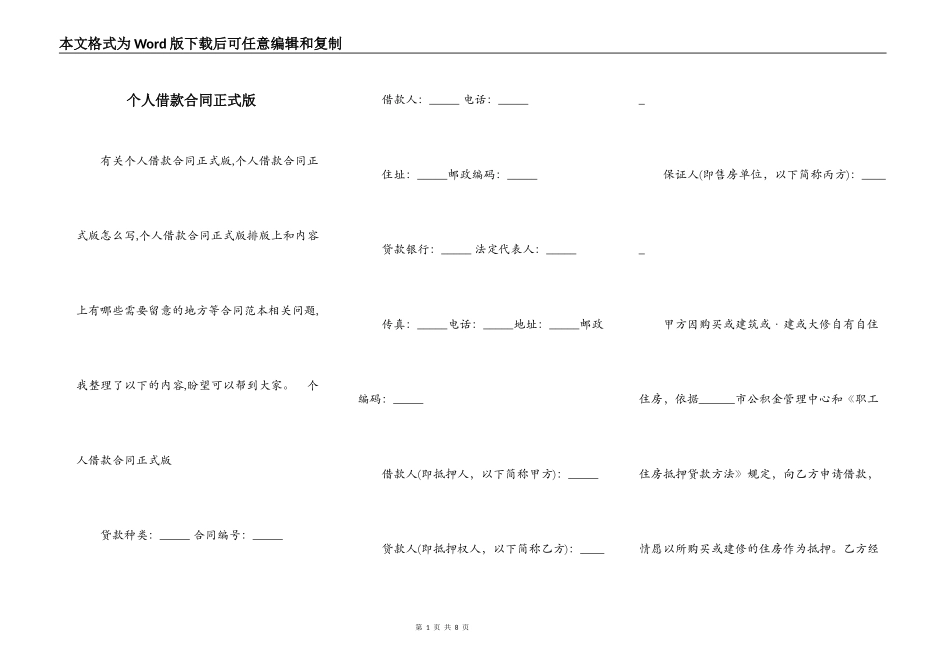 个人借款合同正式版_第1页