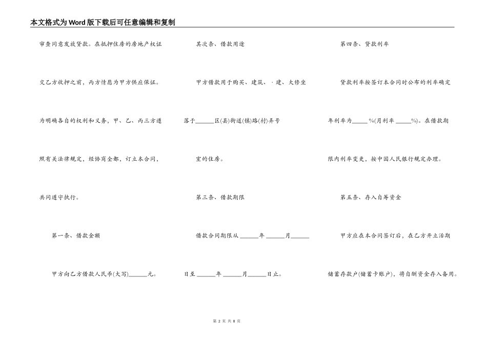 个人借款合同正式版_第2页