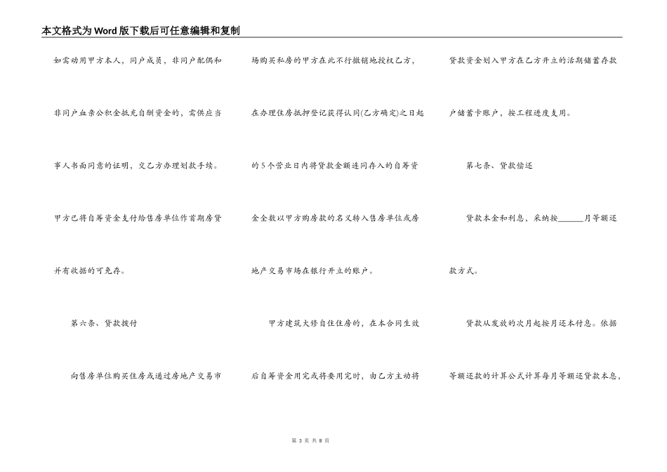 个人借款合同正式版_第3页