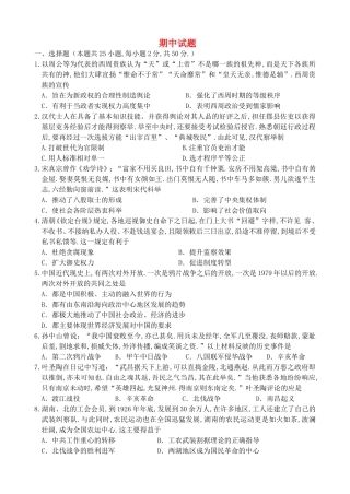 浙江省诸暨中学年高二历史下学期测试 期中试题