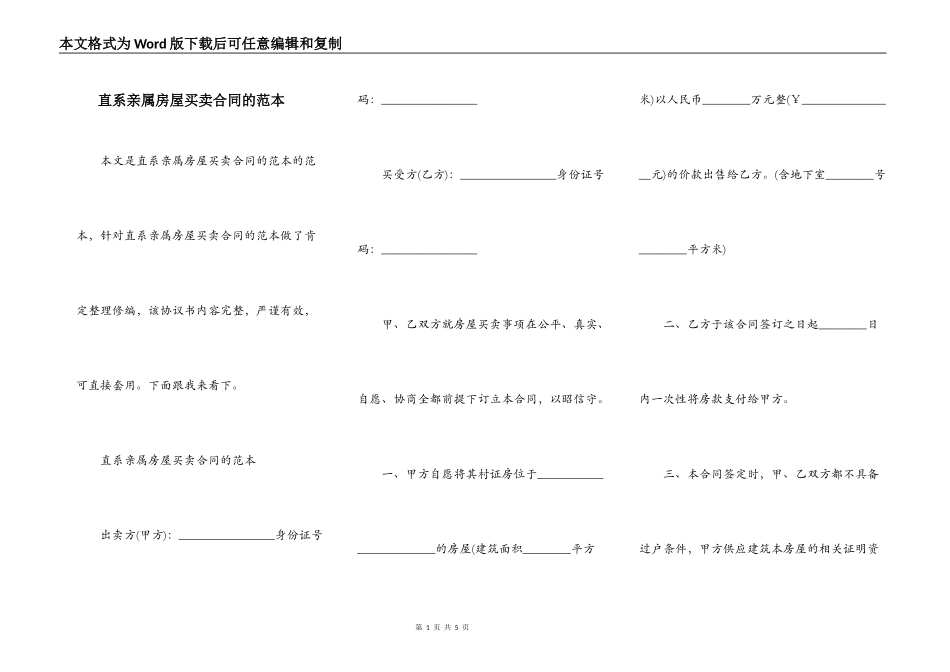 直系亲属房屋买卖合同的范本_第1页