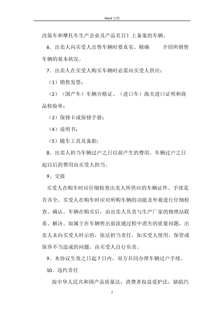 车辆买卖合同（二手车）_第2页