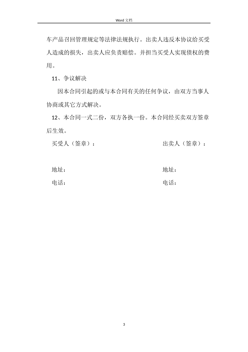 车辆买卖合同（二手车）_第3页