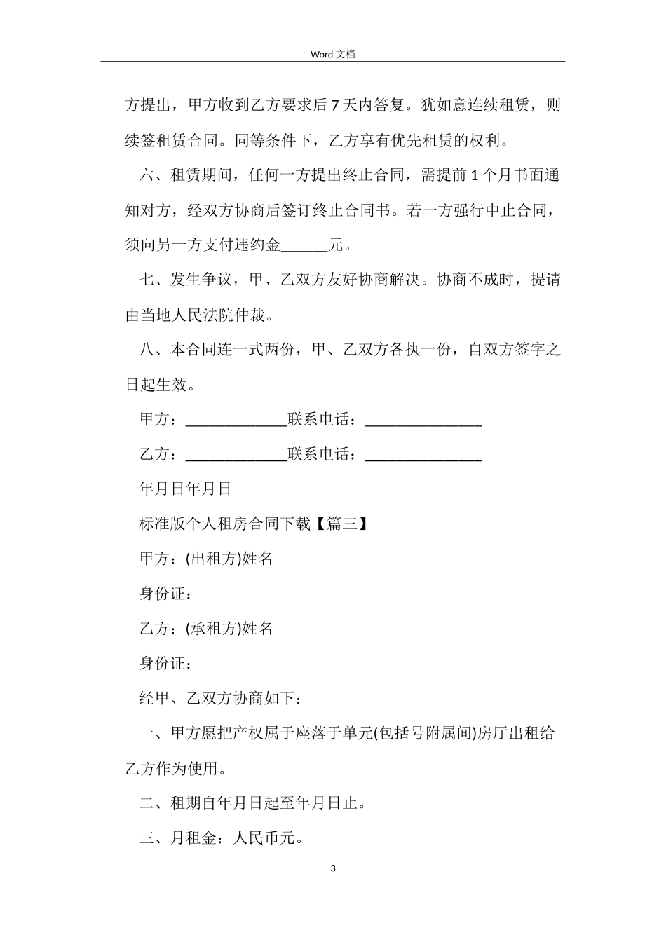标准版个人租房合同下载_第3页